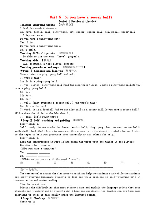 初中英语七年级上册人教新目标UNIT5SECTIONA(1A1C)教案