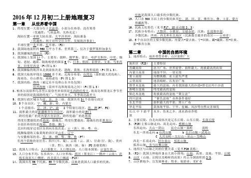 八年级上册地理复习提纲