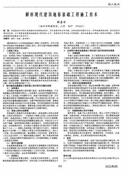 解析现代建筑地基基础工程施工技术