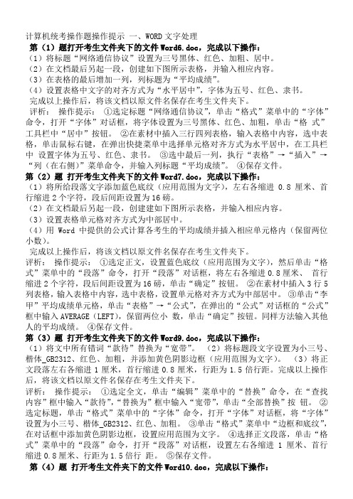 江苏省成人高等教育计算机基础统考操作题答案