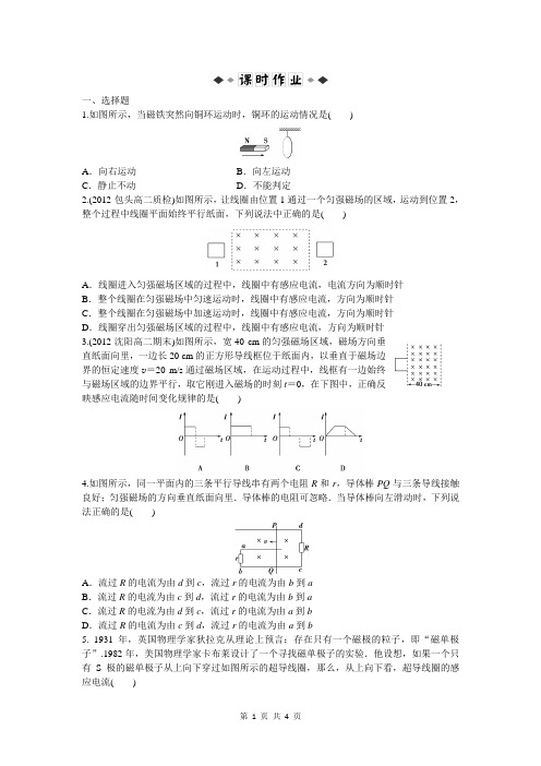 鲁科版物理选修3-2第2章第1节知能演练轻松闯关2 (无解析)