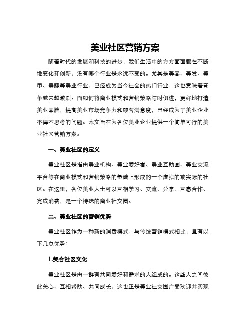 美业社区营销方案