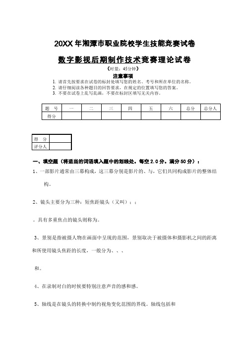 数字影视后期制作技术技能竞赛理论试题