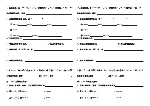 解三角形公式