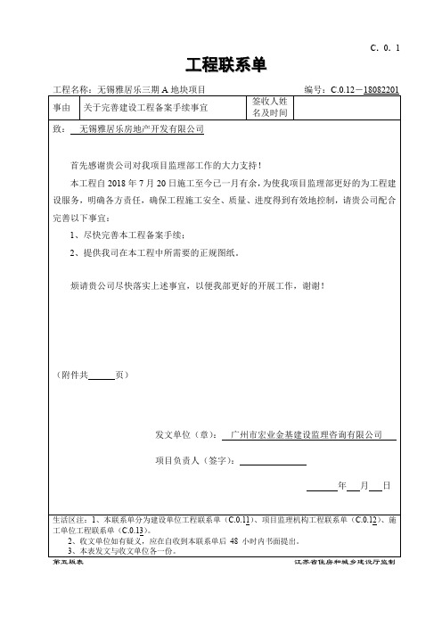 C.0.1 工程联系单