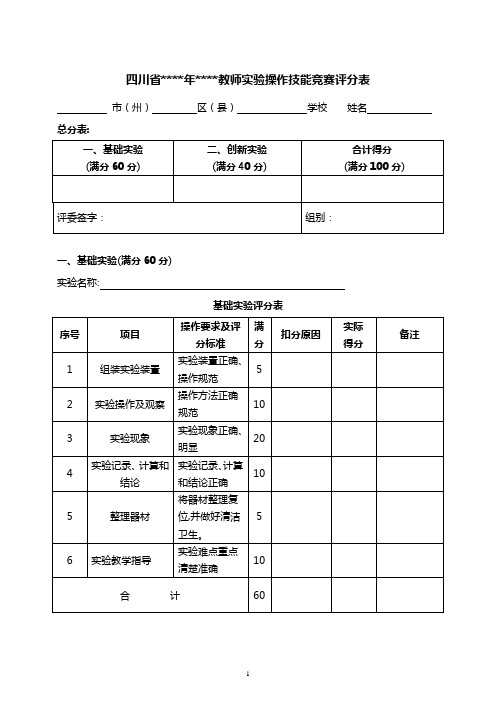 教师实验操作技能竞评分表