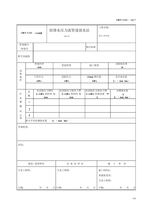 3503-2017(2)石油化工建设工程项目交工技术文件规定