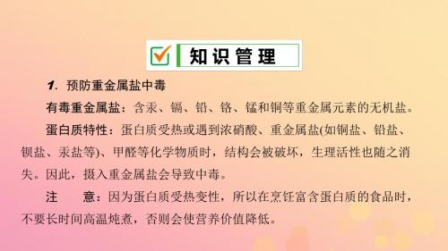 九年级化学下册第十单元化学与健康第三节远离有毒物质课件(新版)鲁教版