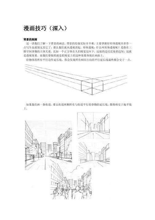 漫画技巧(深入)