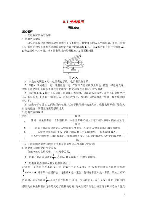 高中物理第二章波粒二象性2.1光电效应教案粤教版选修3_5