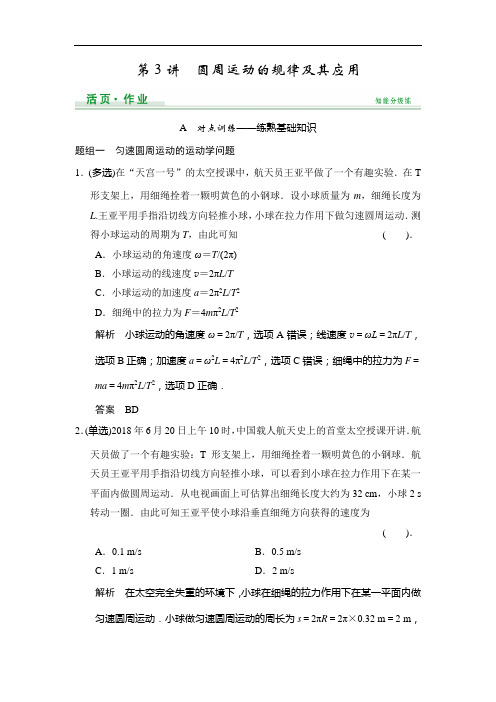 2019届高考物理第一轮知能分级练习题12