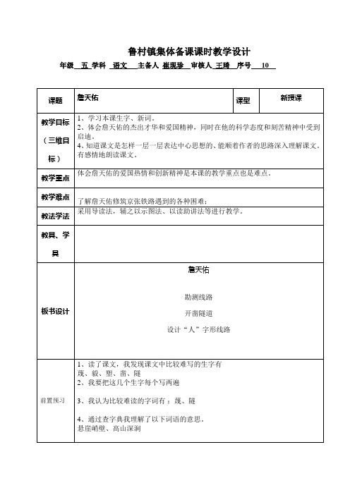 詹天佑第一课时教案
