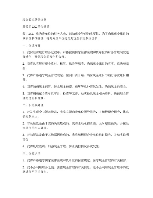 现金长短款保证书