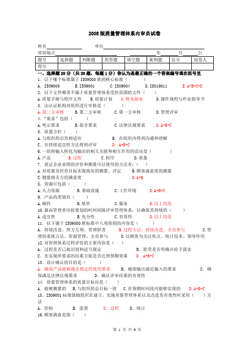 2008版9000试卷