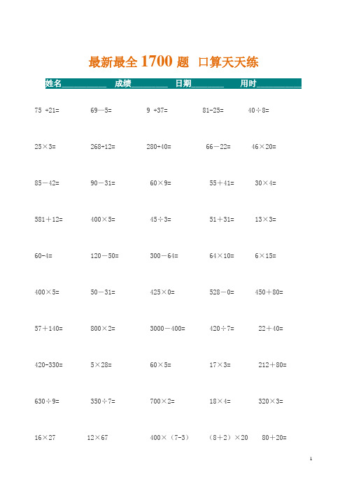 四年级数学暑假速算题1700道