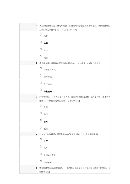 中国经济转型与结构调整的深度分析试卷(上)