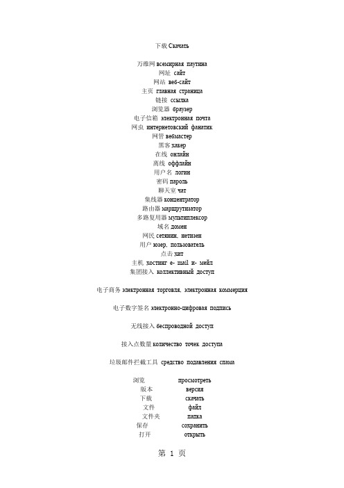 俄语网络词汇共44页word资料