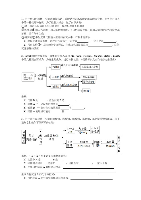 (完整版)初三化学混合物成分的推断题(含答案)