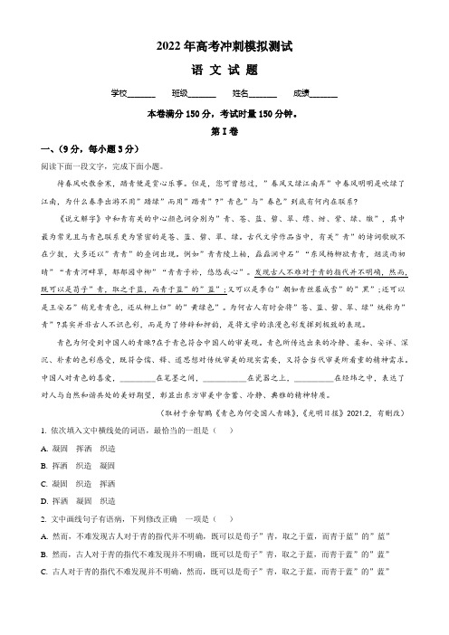 【二模】高考语文考试题附答案解析