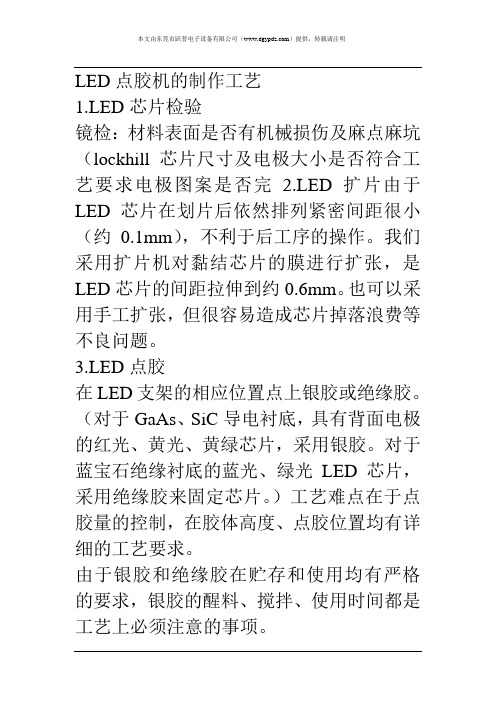 LED点胶机的点胶工艺与使用方法