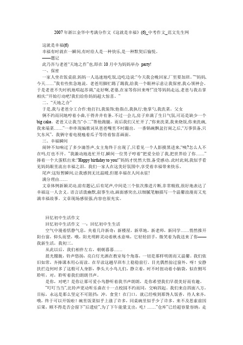 2007年浙江金华中考满分作文《这就是幸福》(6)