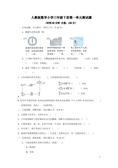 人教版数学小学三年级下册第一单元复习检测题(有答案)