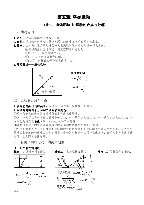 高中物理必修二知识点总结(人教版)