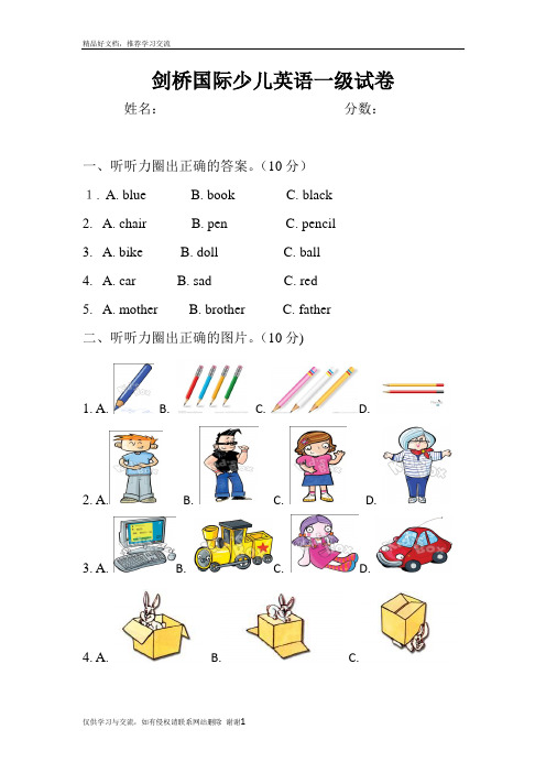 最新剑桥国际少儿英语一级试卷1~4单元