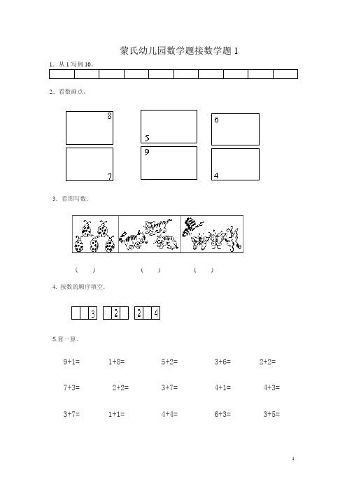 幼小衔接数学试题1