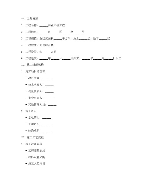 商业大楼工程施工方案模板