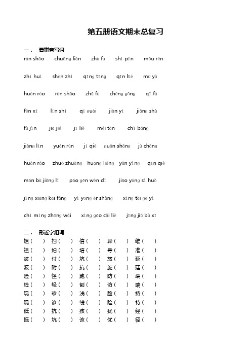 苏教版小学语文第五册期末总复习