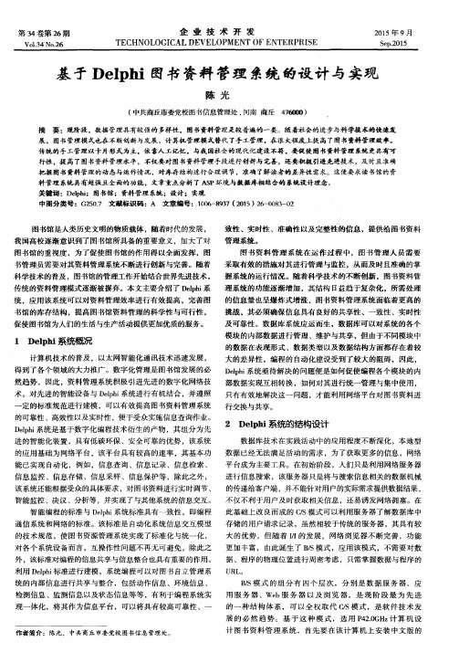 基于Delphi图书资料管理系统的设计与实现