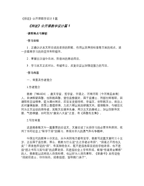 《师说》公开课教学设计