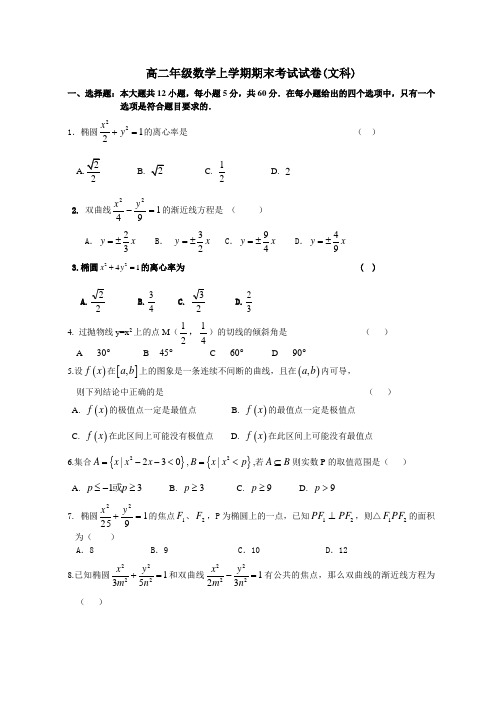 高二年级文科数学上学期期末考试试卷