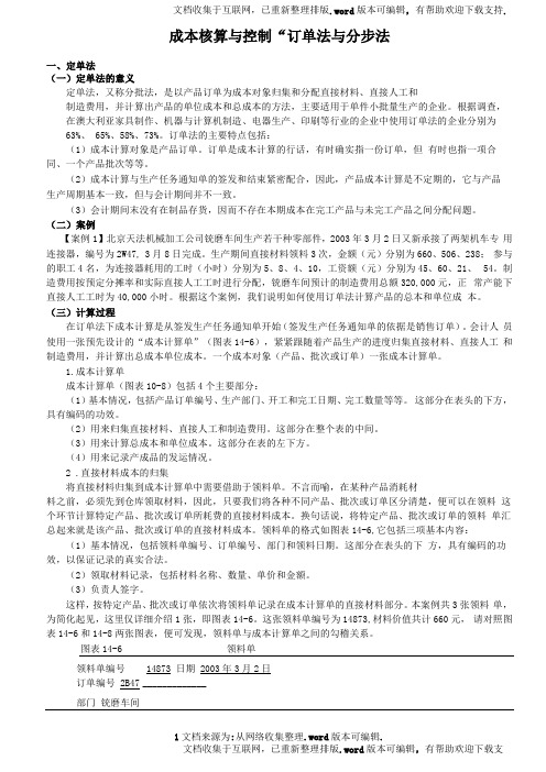 成本核算及控制订单法及分步法