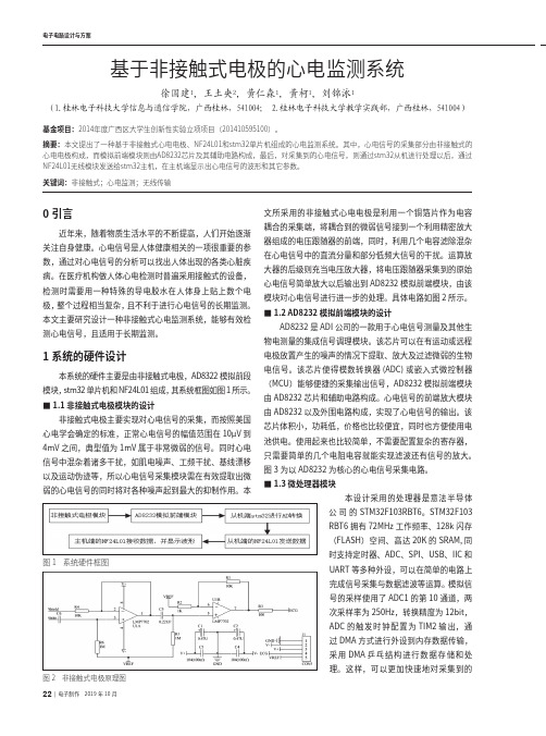 基于非接触式电极的心电监测系统