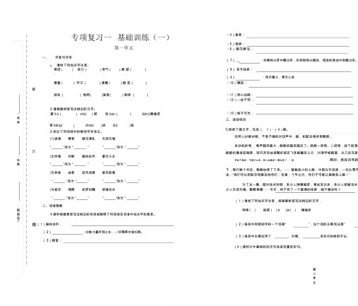 人教版八年级上册语文(2017部编版)专项练习基础知识