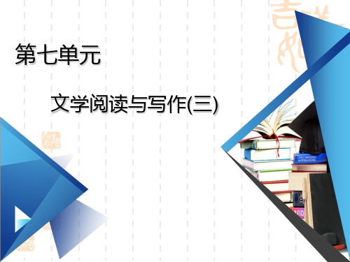 高中语文人教版必修一上册第七单元第15课 《我与地坛》(节选)授课课件(66张PPT)