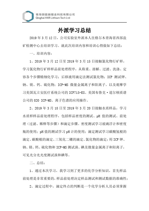 外派学习总结