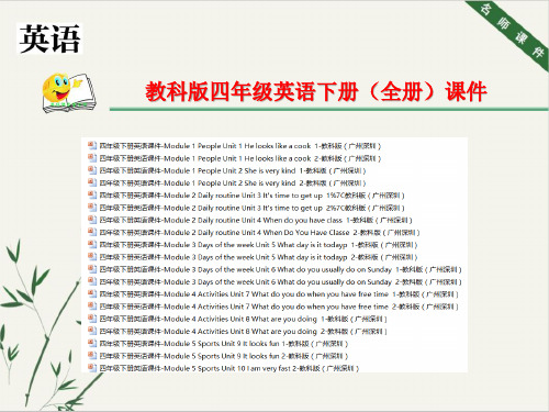 教科版四年级英语下册全册优秀课件