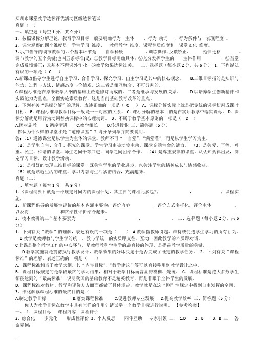 郑州市课堂教学达标评优活动区级达标笔试  真题(一)