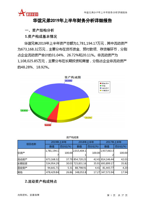 华谊兄弟2019年上半年财务分析详细报告