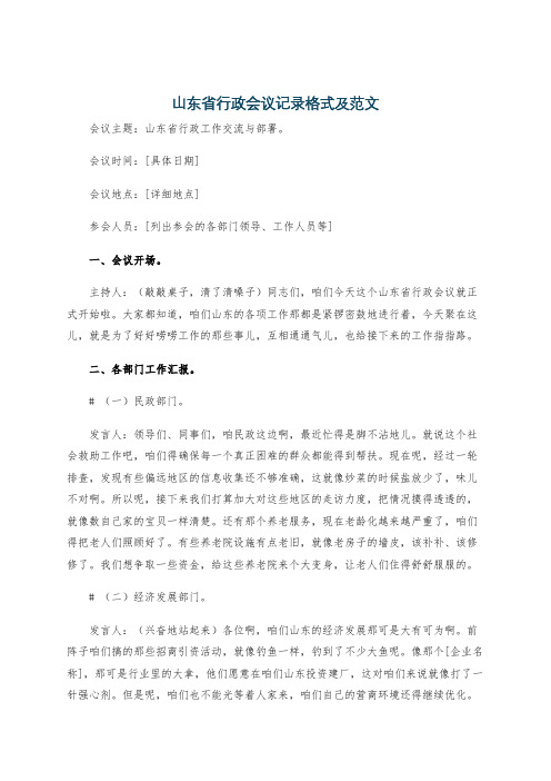 山东省行政会议记录格式及范文