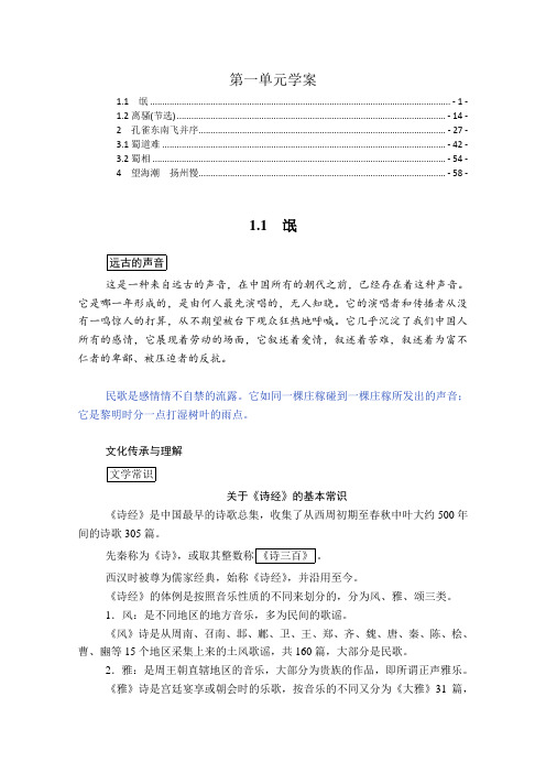 新教材高中语文选择性必修下册第一单元学案讲义(氓、离骚、孔雀东南飞等)