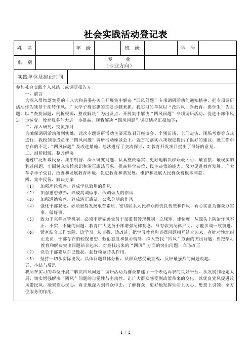 社会实践活动登记表及其内容