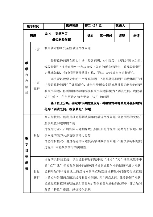 人教版数学八年级上册《最短路径问题》课件