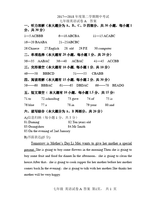 2018外研版七年级英语第二学期试卷A答案