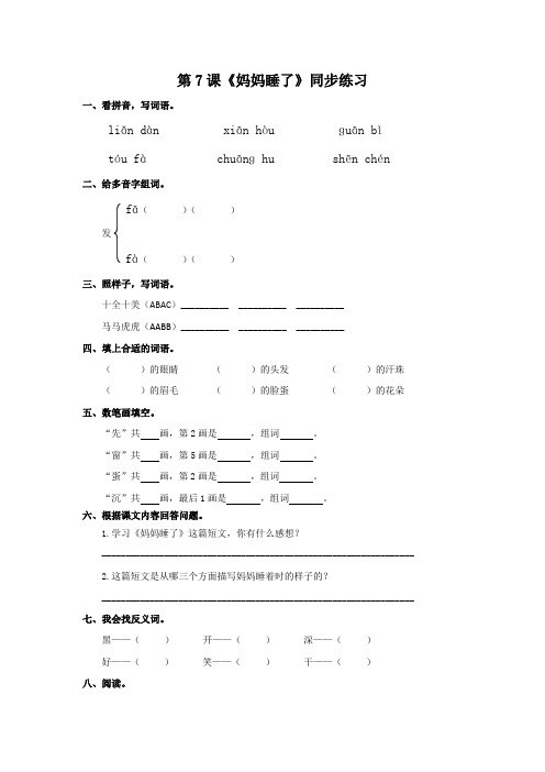 二年级上册语文一课一练妈妈睡了∣人教新课标-word文档