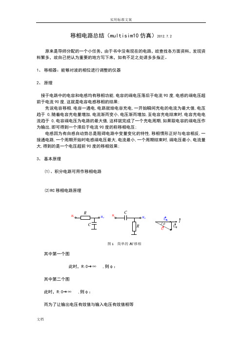 移相电路原理及简单设计