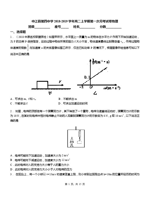 中江县第四中学2018-2019学年高二上学期第一次月考试卷物理